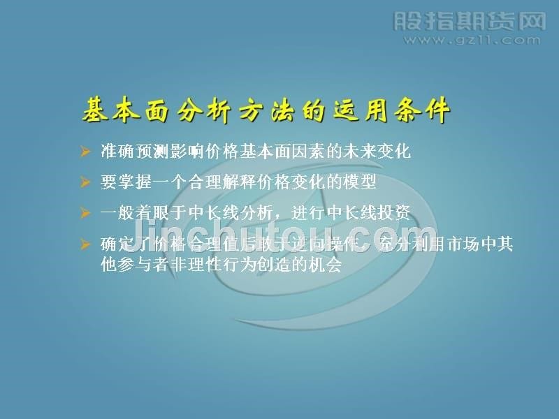 技术分析方法在股指期货交易中的运用_第5页