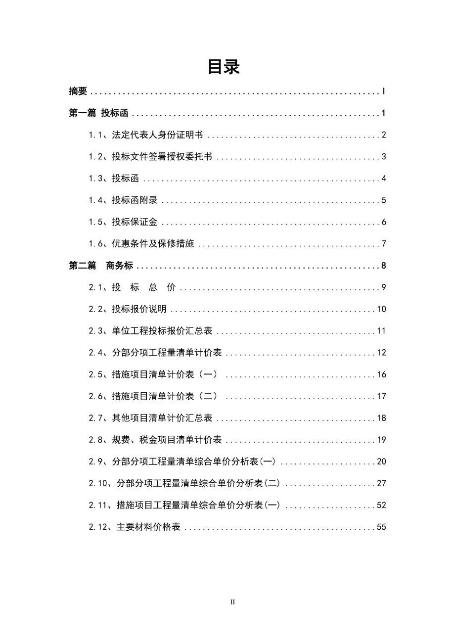 工程造价毕业设计：投标资料_第5页