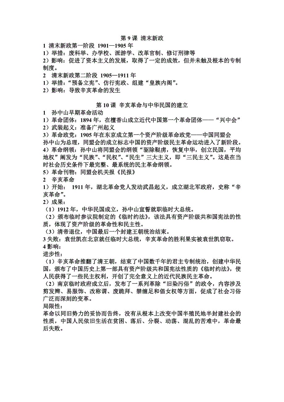 2010年上海会考有关第五分册知识点默写(9-13课答案))(第五册全部)1_第1页