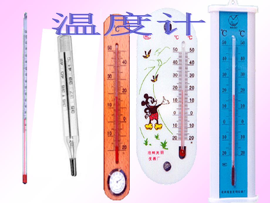 整理版北师大年夜版小学四年级数学生活中的正数温度_第3页