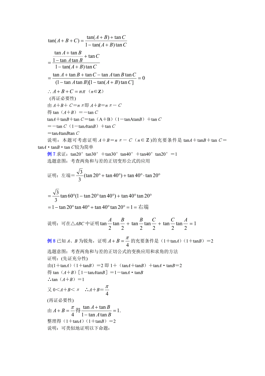 (新人教a)高三数学教案全集之46两角和与差的正弦、余弦、正切（4）_第3页