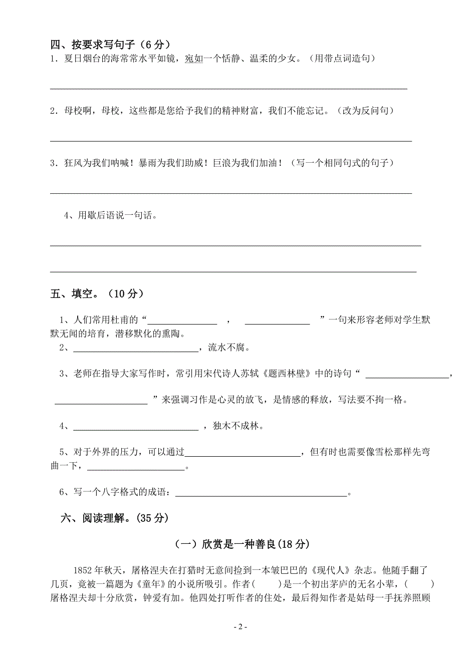 2012年春季学期小河镇中心学校六年级语文期中测试卷_第2页