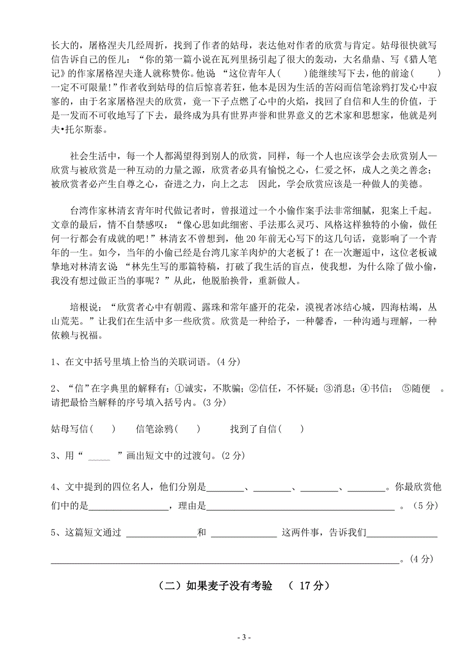 2012年春季学期小河镇中心学校六年级语文期中测试卷_第3页