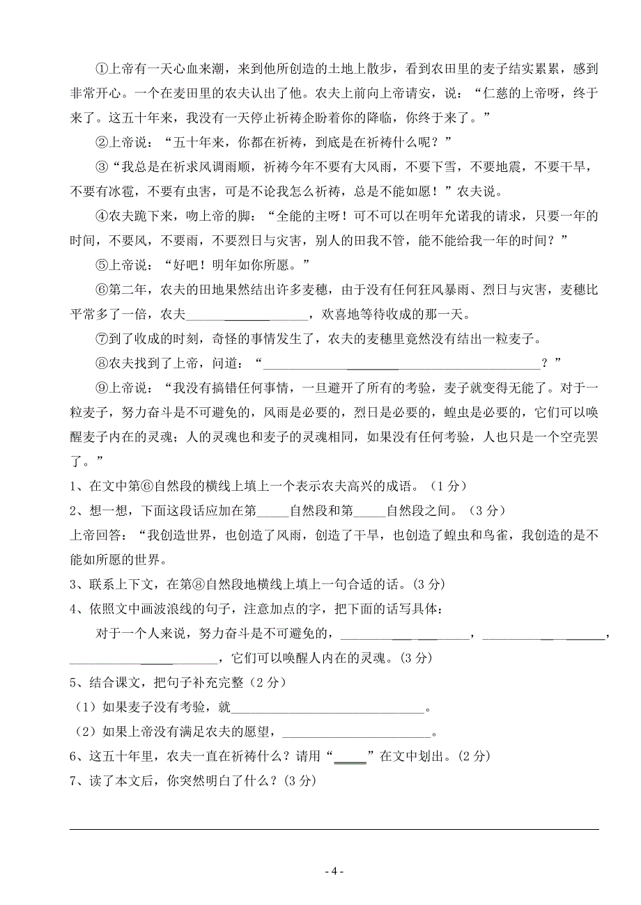 2012年春季学期小河镇中心学校六年级语文期中测试卷_第4页