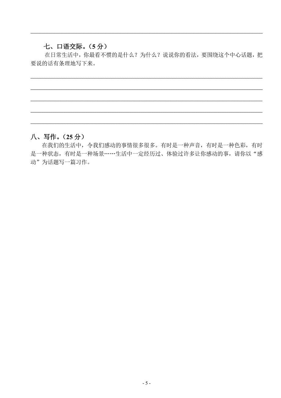 2012年春季学期小河镇中心学校六年级语文期中测试卷_第5页