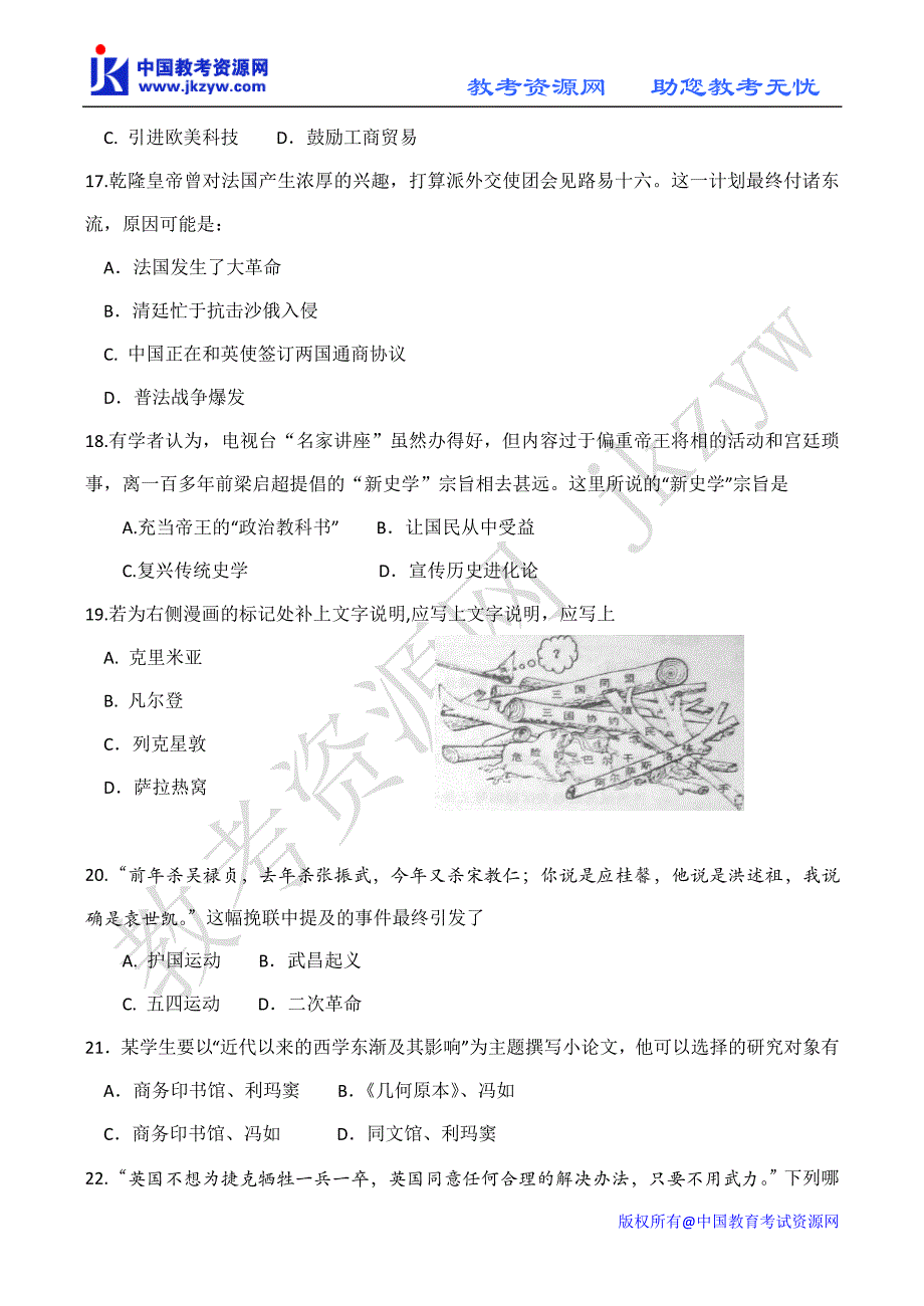 2010年普通高等学校招生全国统一考试上海历史_第4页