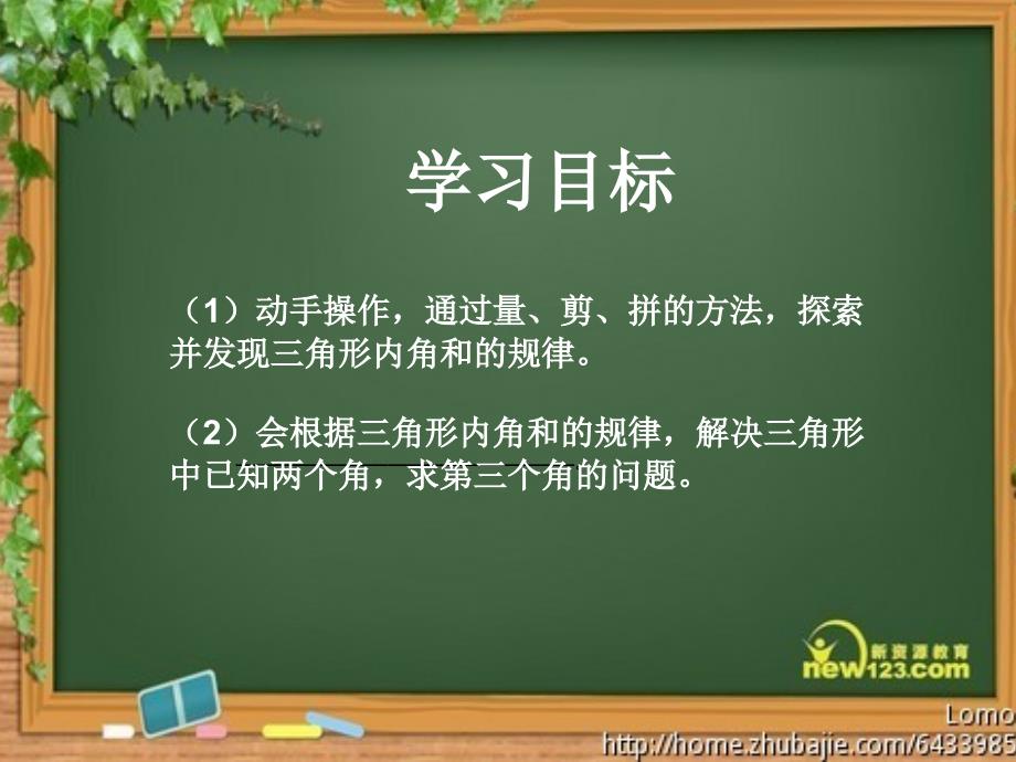 小学数学四年级下册《探索与发现三角形内角和》ppt课件（6）（2）_第3页