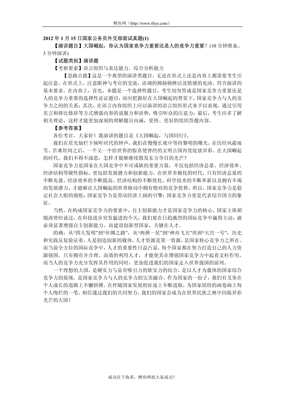 2012国家公务员面试真题_第1页