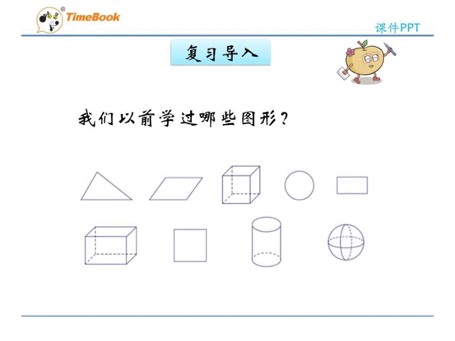 新北师大版四年级数学下册《21图形分类》课件_第4页