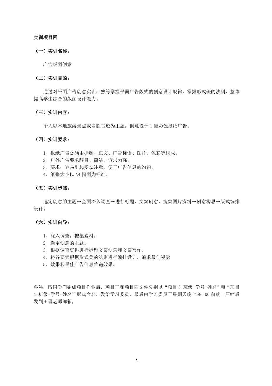 2010级广告设计实训指导书(二)_第2页