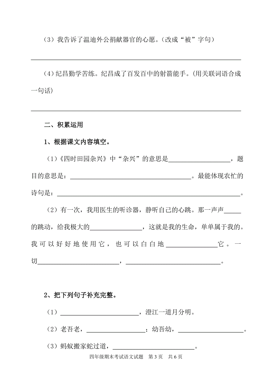 2018年人教版小学四年级下册语文试题含答案(2)_第3页