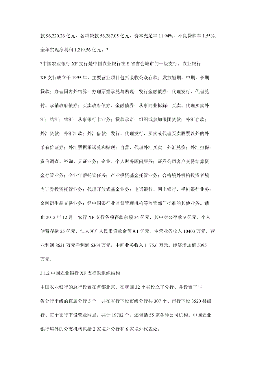 农业银行XF支行员工绩效管理体系_第2页