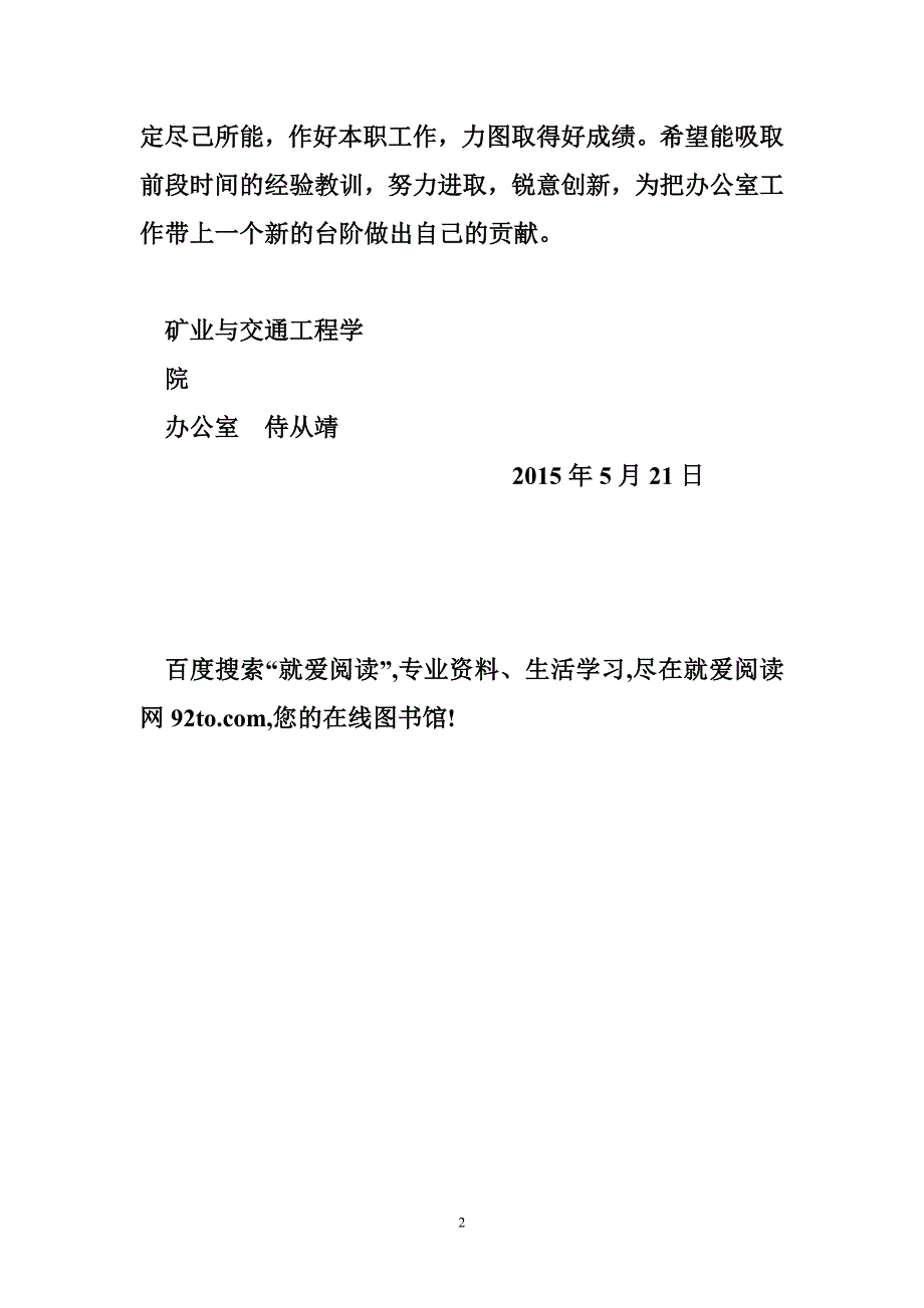 矿业学院社联办公室六月份工作计划_第2页