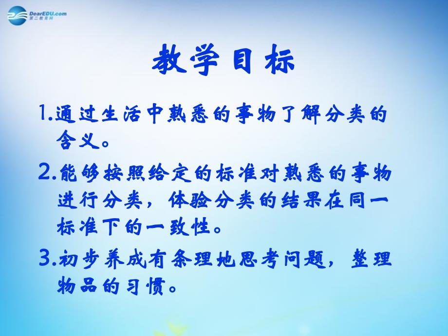 2014秋一年级数学上册第六单元分类课件3冀教版_4_第2页