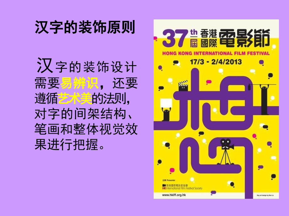 汉字的装饰设计课件初中美术北教科院人美课标版七年级下册课件_第3页