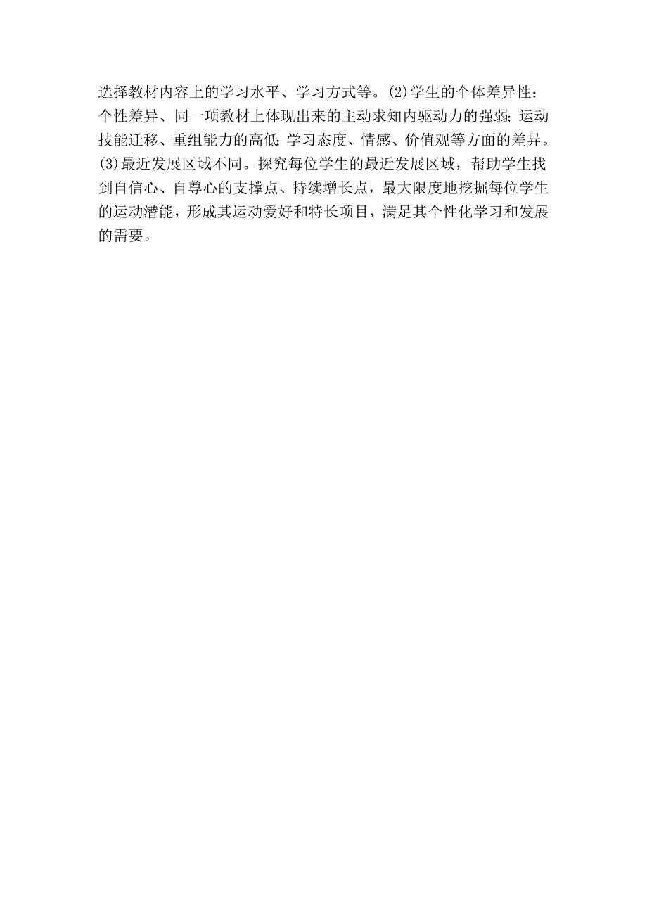 试论体育课选课走班课堂教学策略研究_第2页