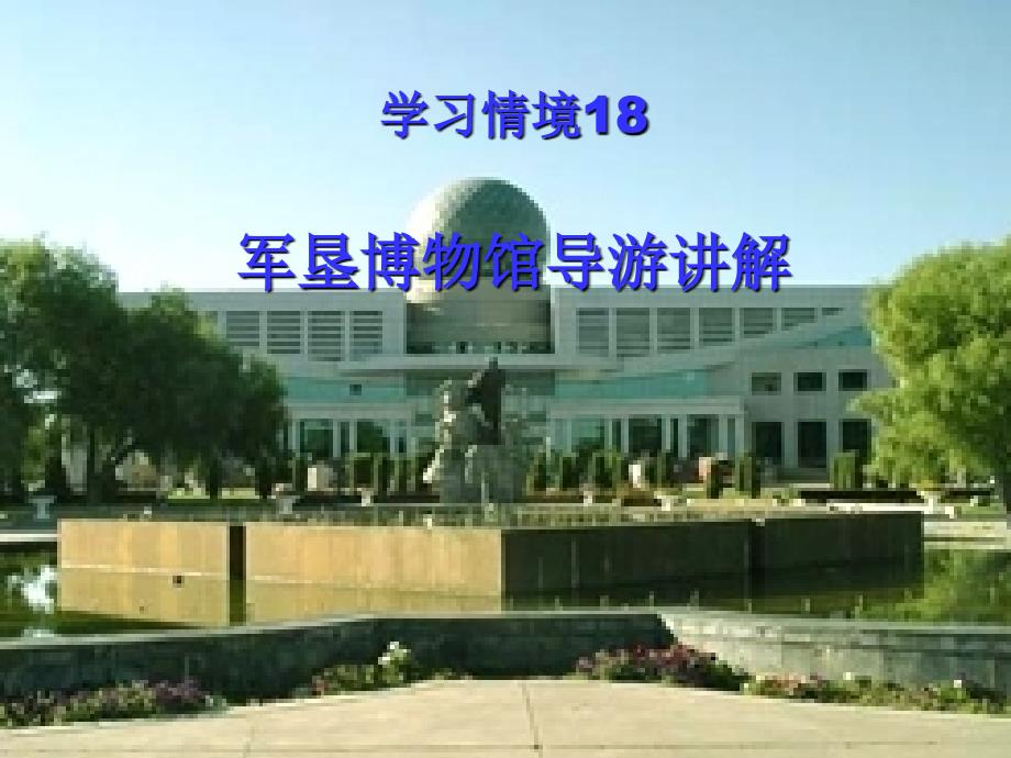 军垦博物馆（七）1_第1页
