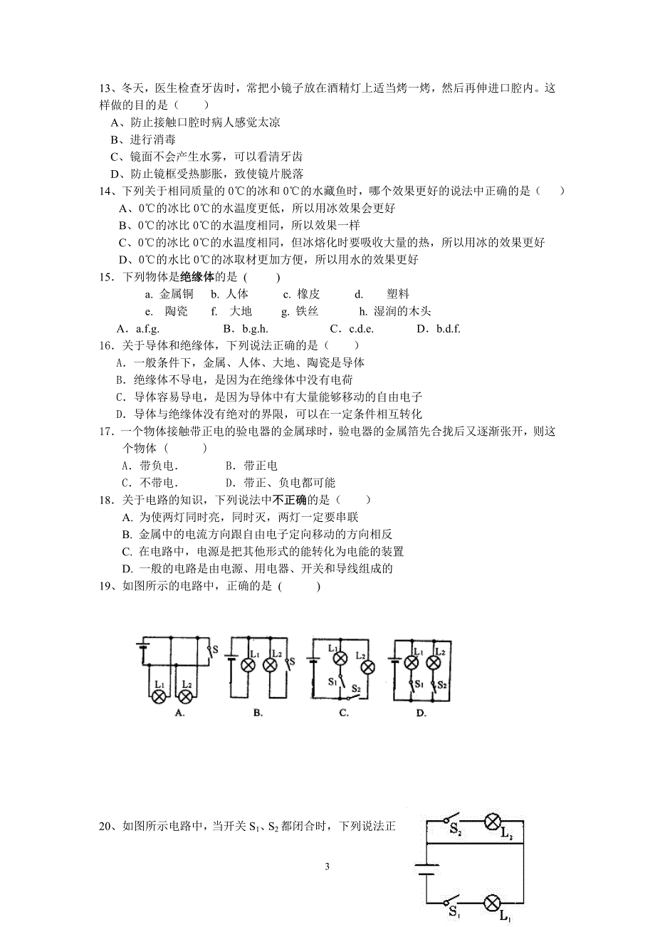 2012.4七年级科学期中考试_第3页