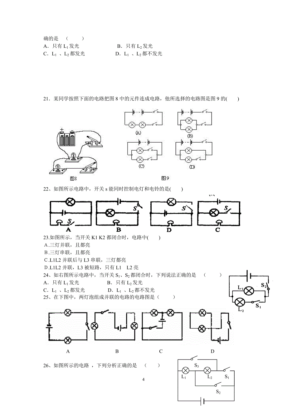 2012.4七年级科学期中考试_第4页