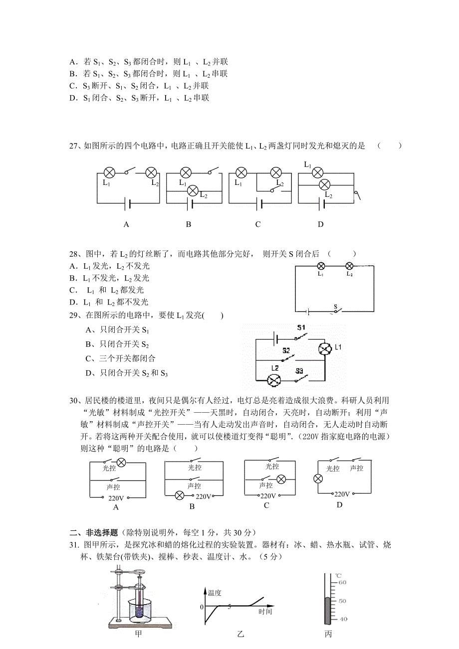 2012.4七年级科学期中考试_第5页