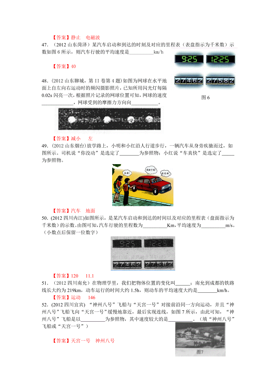 2012年全国中考物理90套试题运动和力汇编(第二部分)_第3页