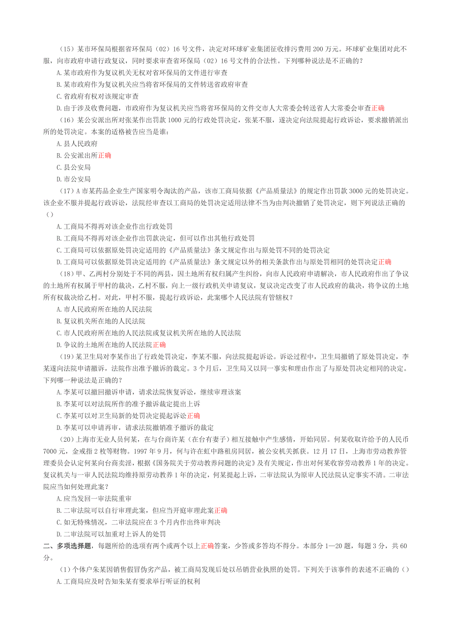 电大网考行政法与行政诉讼法题库和历年试题_第3页