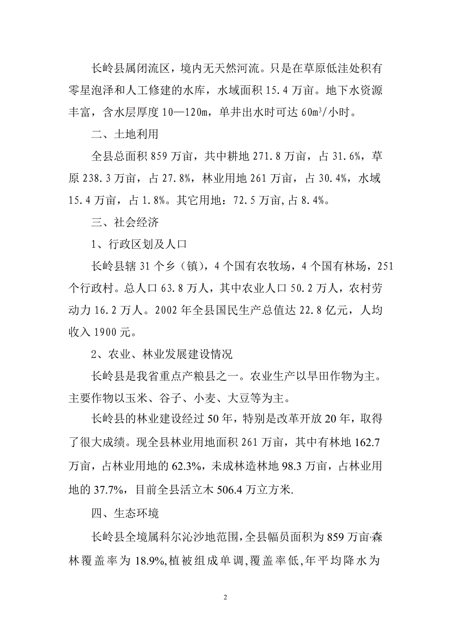 2004年设计长岭县退耕还林实施_第2页