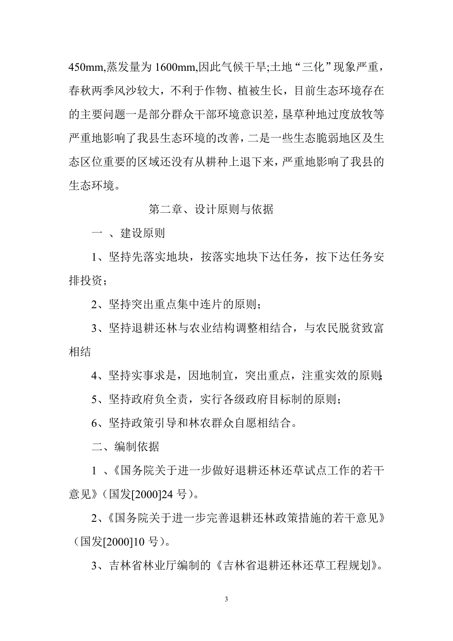 2004年设计长岭县退耕还林实施_第3页