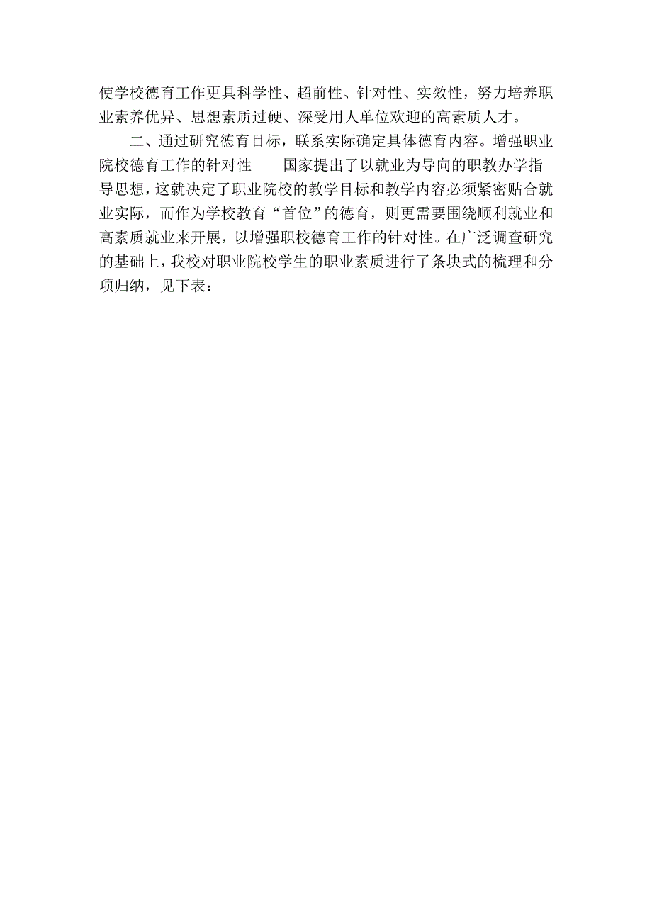 浅谈就业导向的职业院校德育体系的架构研究_第2页