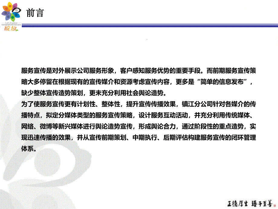 探索舆论造势推动的服务宣传新模式_第2页