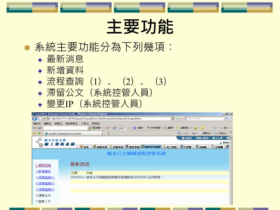 新增资料-国立中山大学文书组_第3页