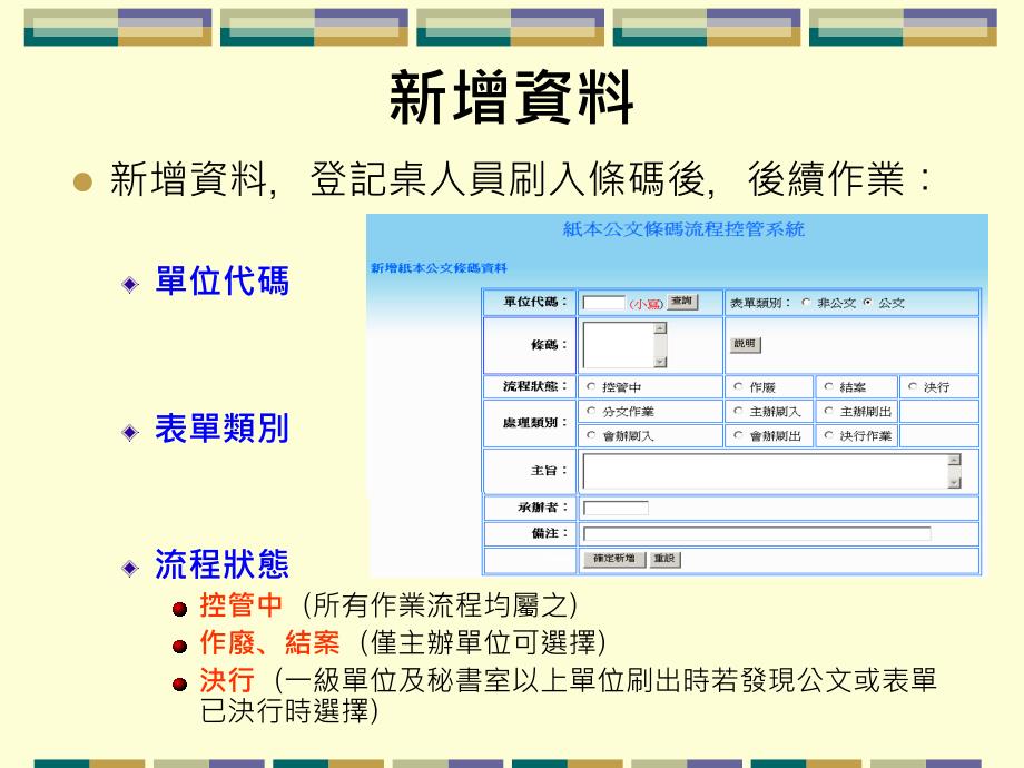 新增资料-国立中山大学文书组_第4页