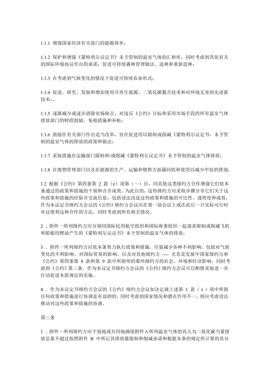 】联合国气候变化框架公约京都议定书_第2页