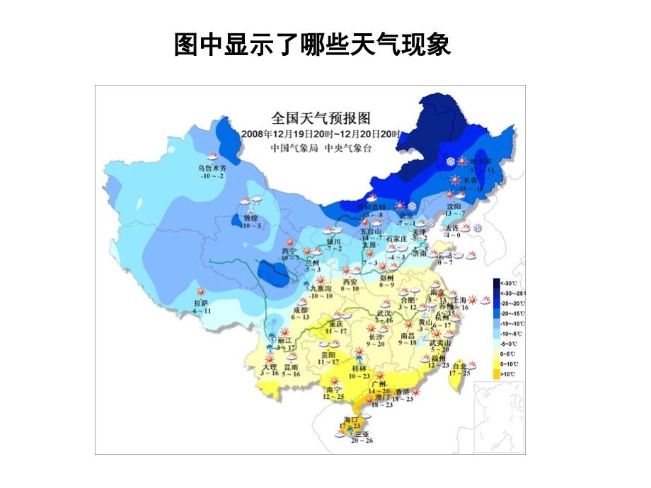 天气现象课件小学科学人教版三年级下册_第2页