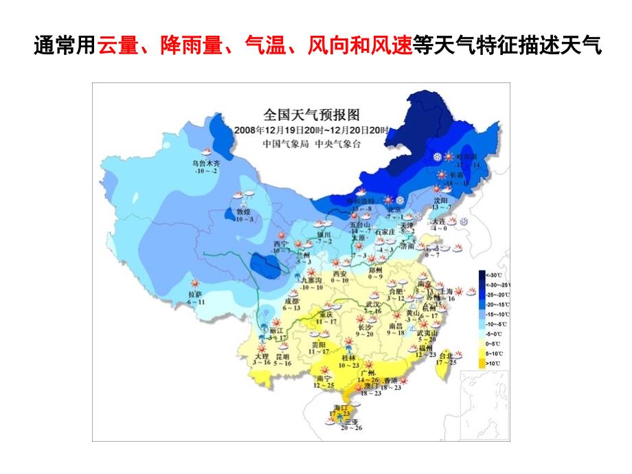 天气现象课件小学科学人教版三年级下册_第3页