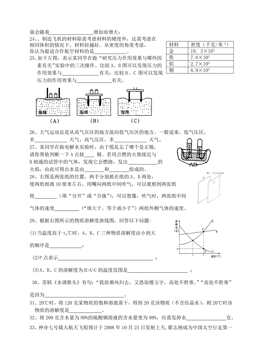 2008学年八年级(上)科学学业水平期中检测_第4页