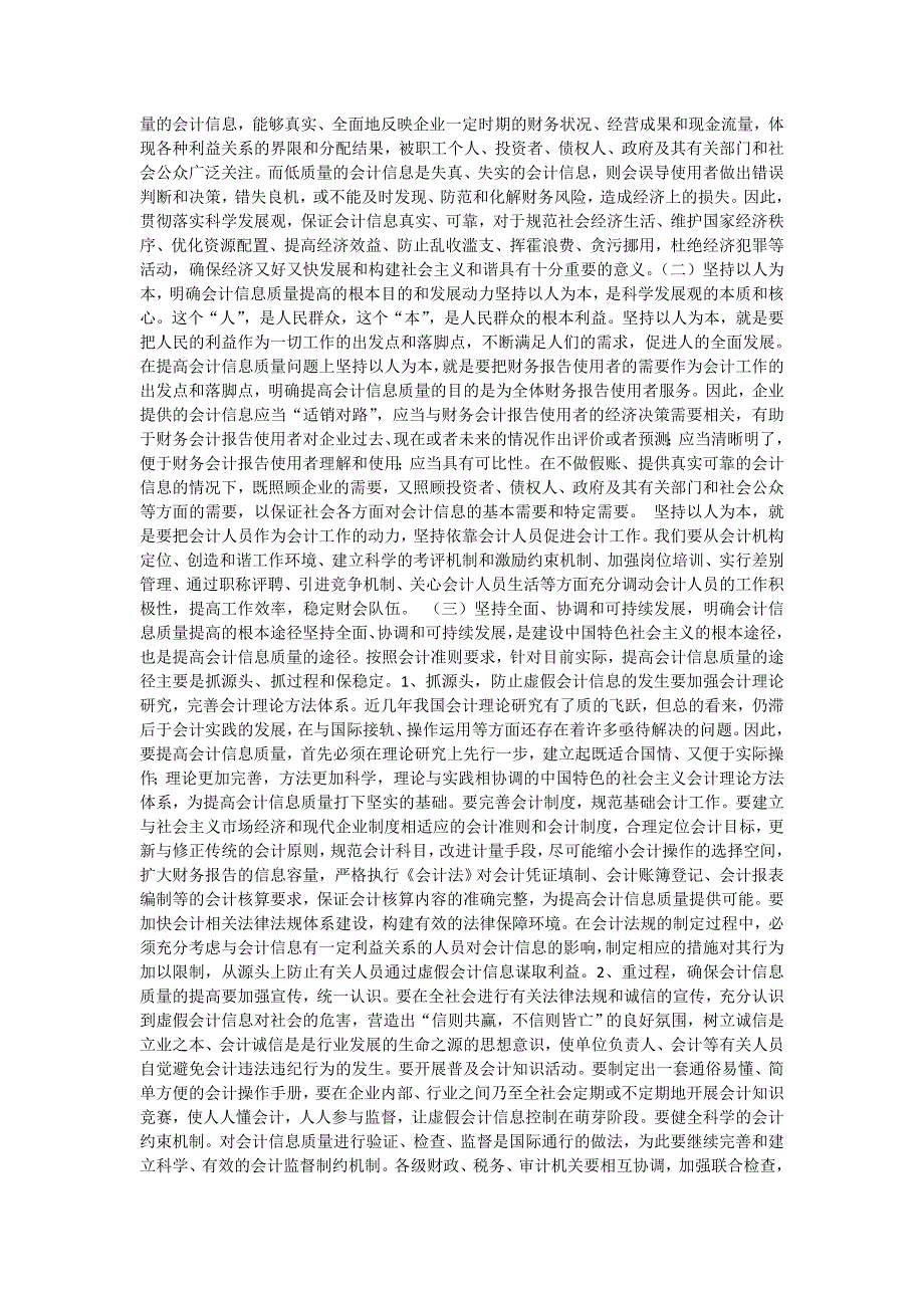 新企业会计准则对会计信息质量的影响-论文_第3页