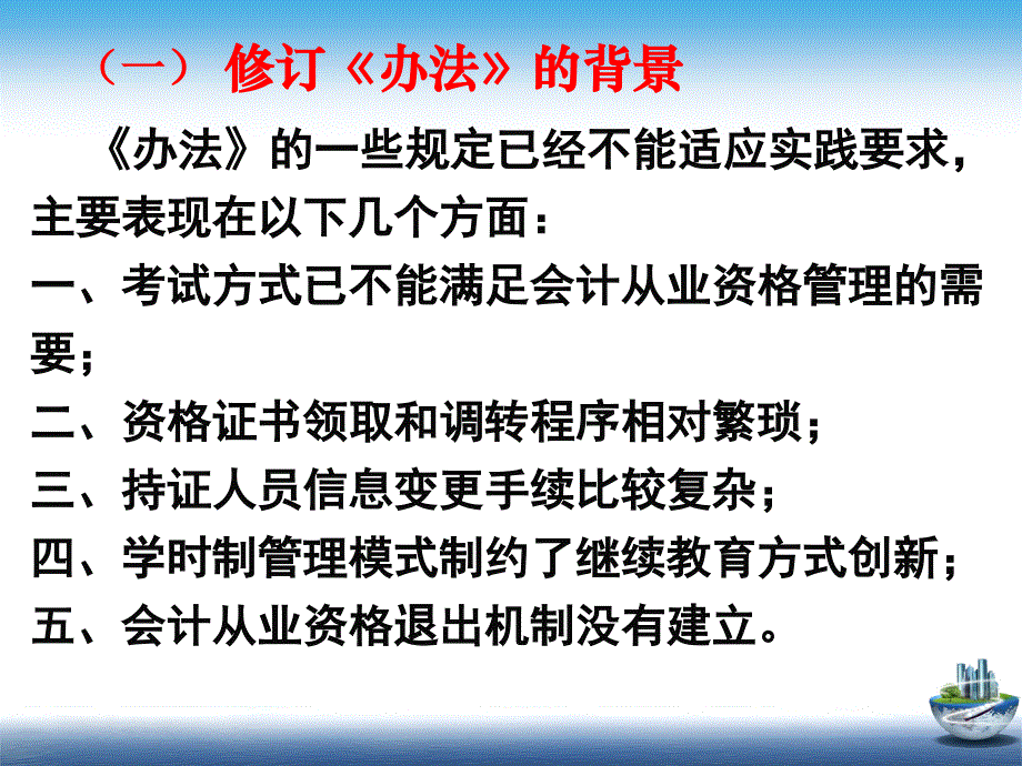 会计改革的新动态_第3页