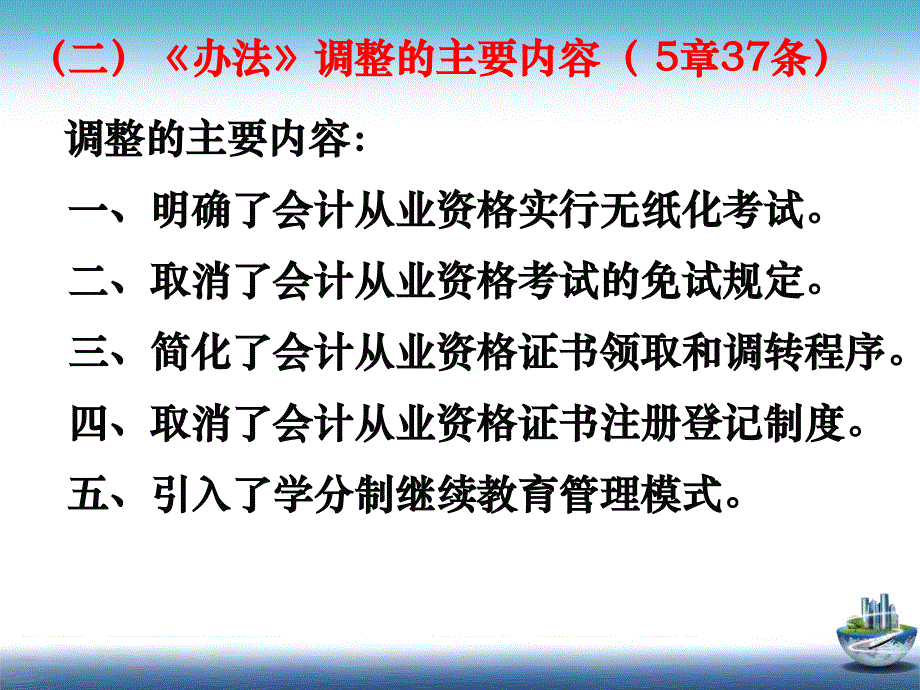 会计改革的新动态_第4页