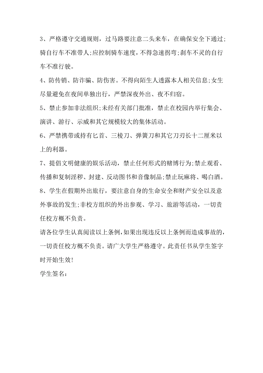 大学生安全责任书精编_第2页