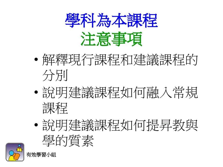 有效学习小组计划类别-优质教育基金_第5页