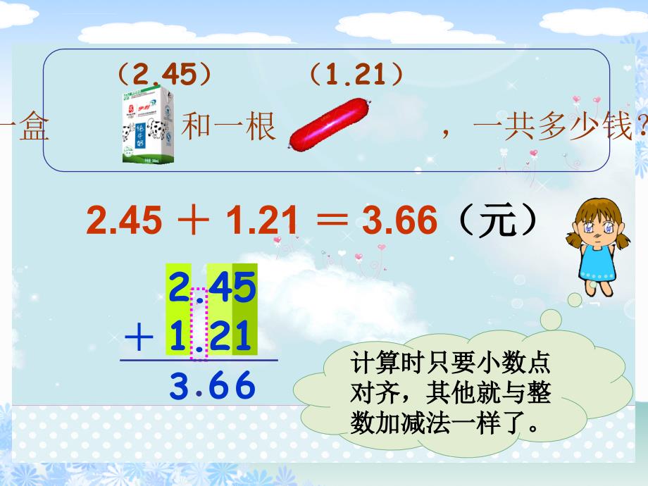 小学四年级数学（北师大版）四年级数学下册课件总复习1共（39页）_第4页