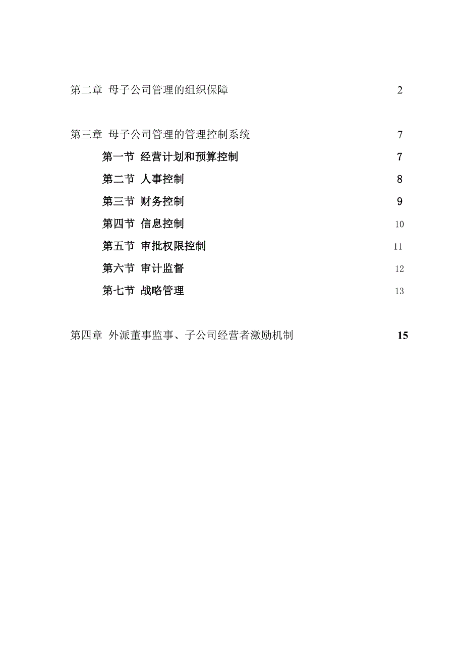 河南某公司管理制度_第2页