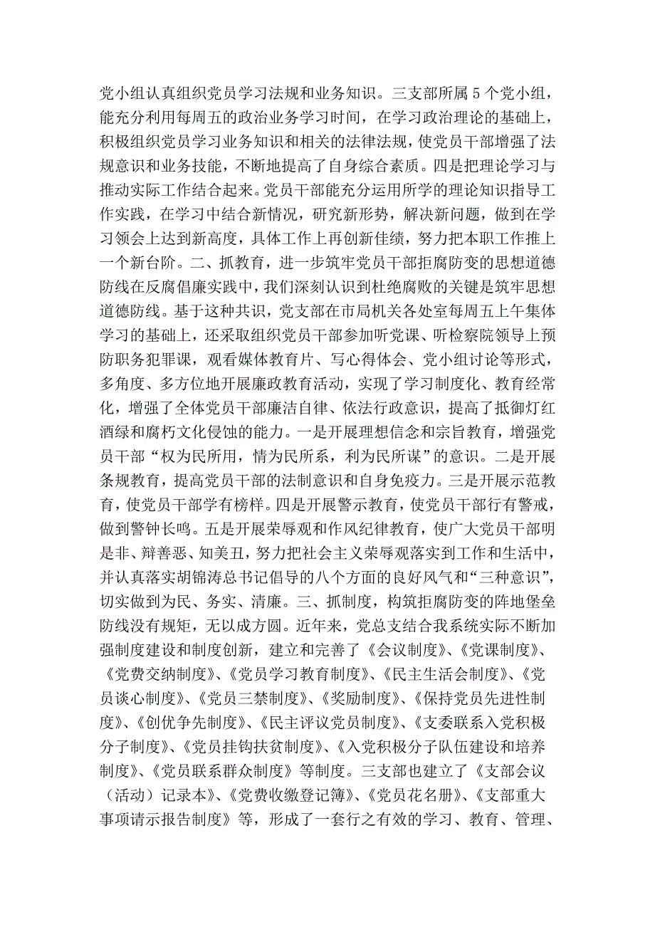 2007年市工商局党支部年度工作总结_第2页