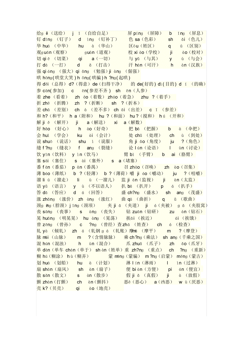 六年级语文词句复习要点汇总_第4页