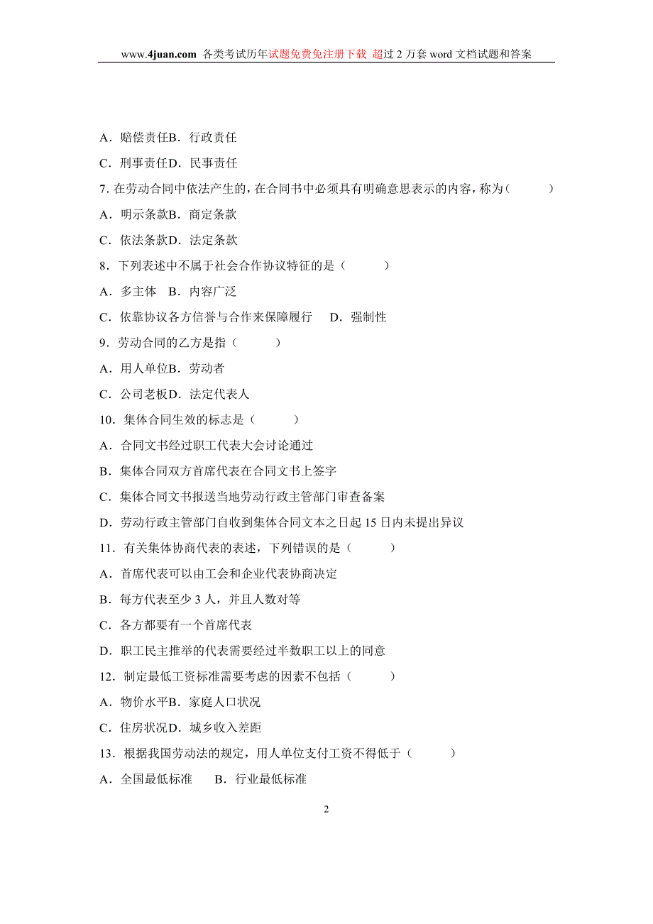 2008年劳动和社会保障法08_第2页