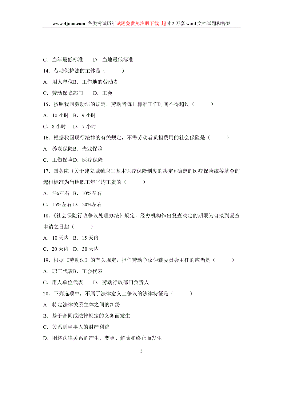 2008年劳动和社会保障法08_第3页