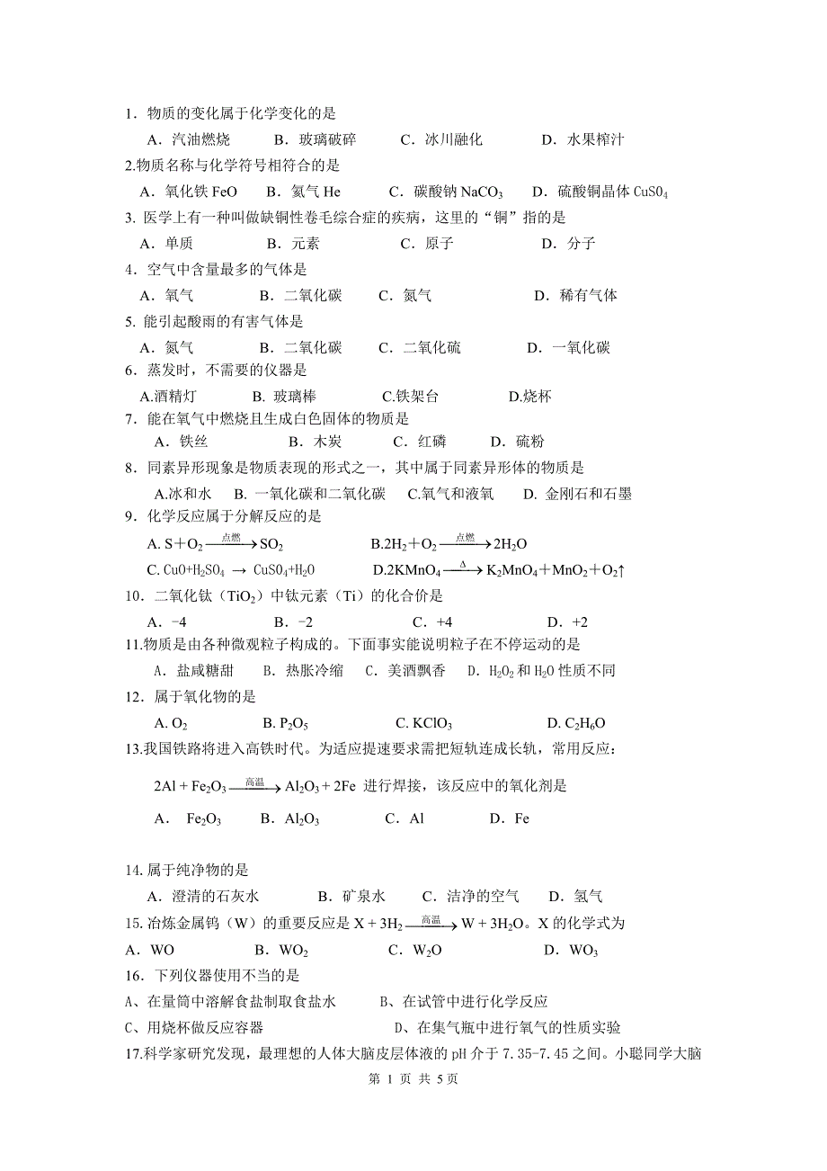 2012二模化学单选汇集_第1页