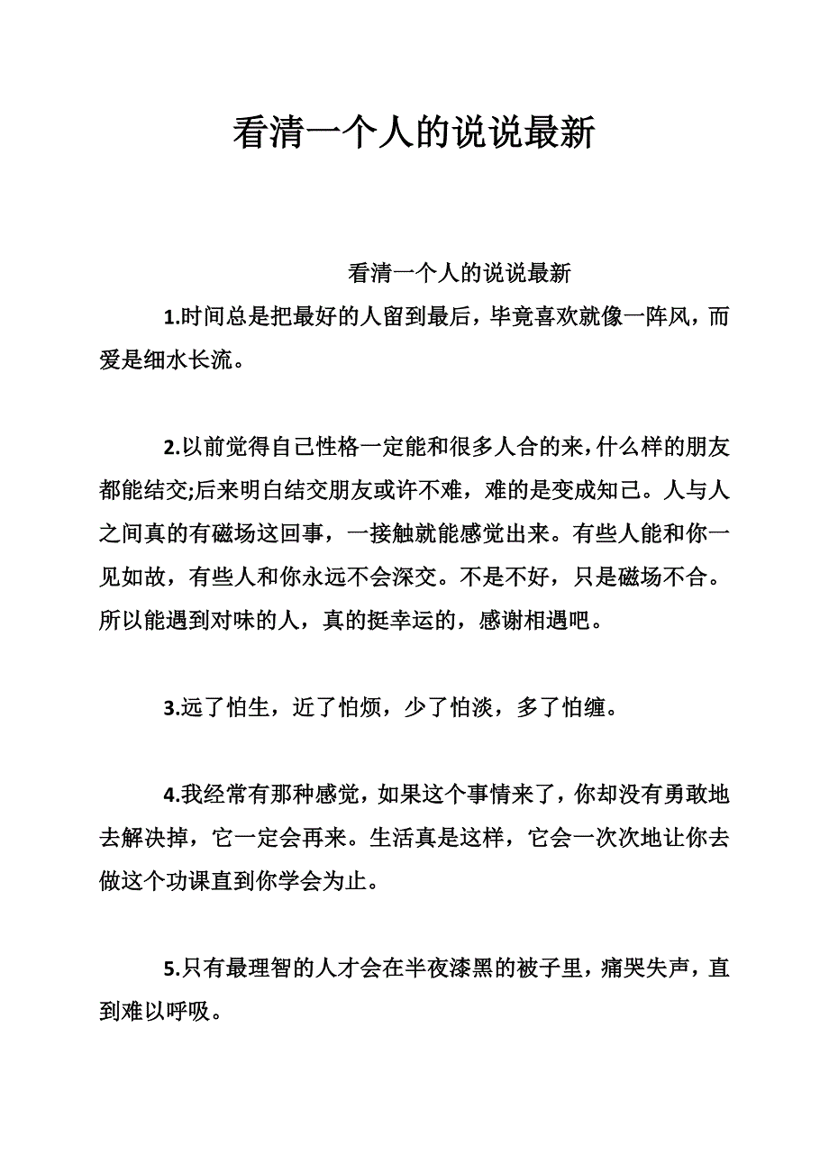 看清一个人的说说最新_第1页