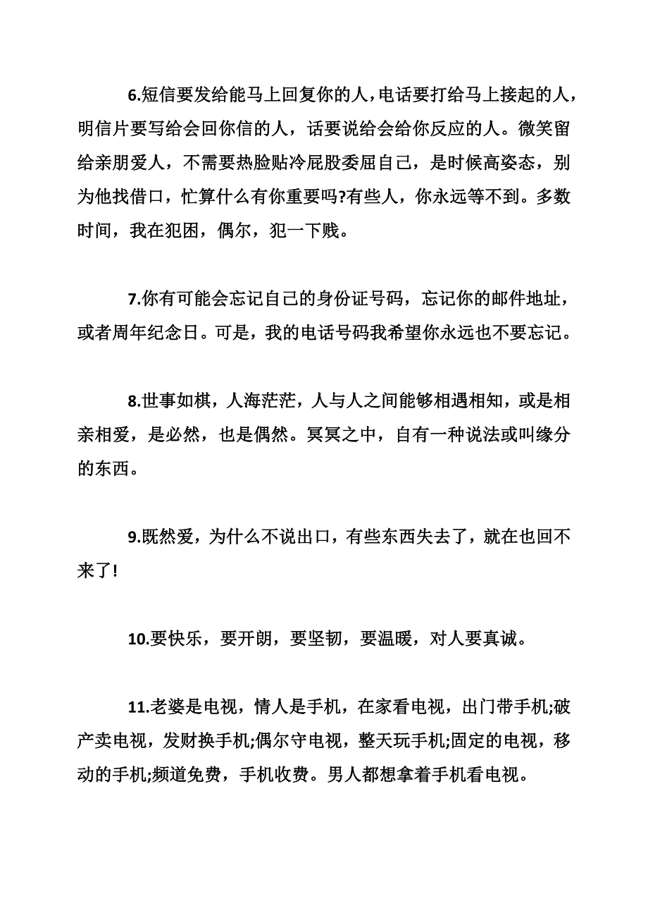 看清一个人的说说最新_第2页